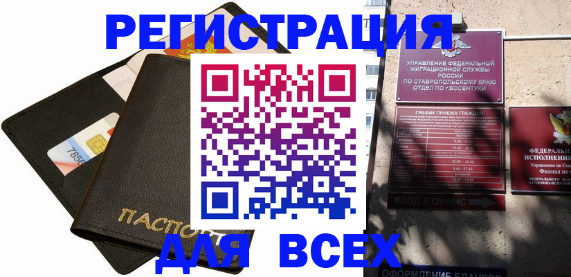 прописка для военкомата в Александровске